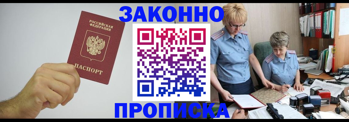 прописка в Выборге